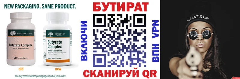 БУТИРАТ BDO  kraken вход  Котовск 