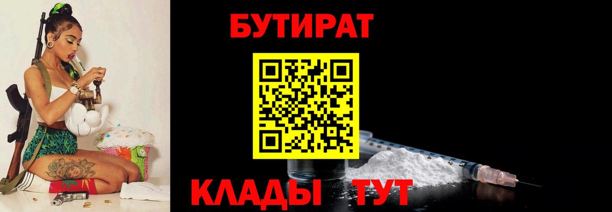 БУТИРАТ BDO Котовск