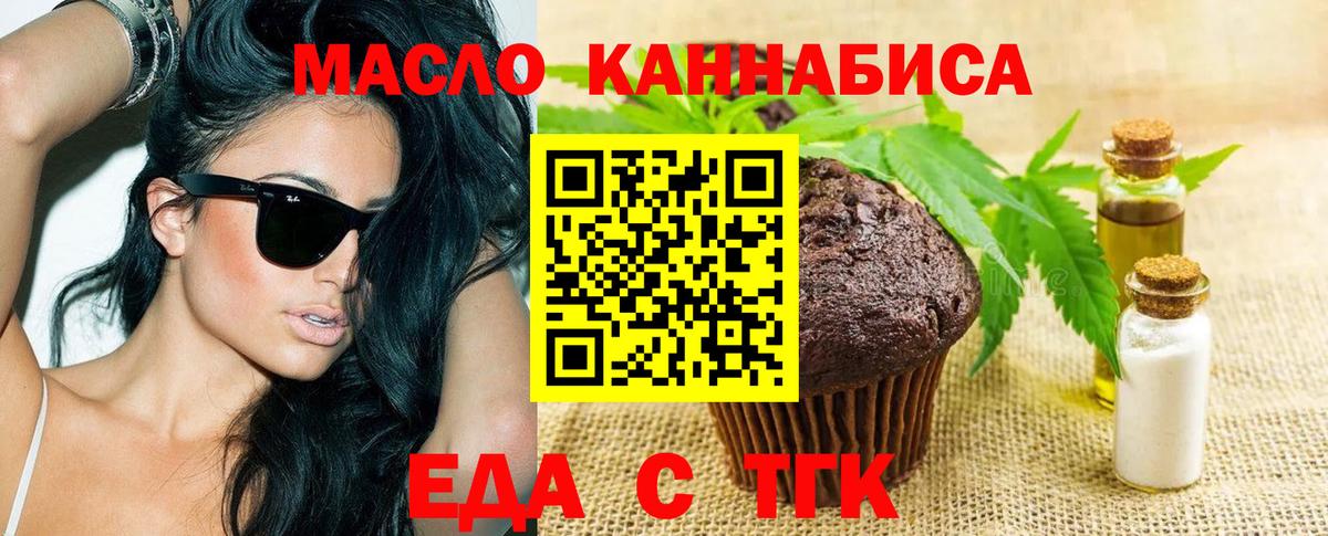 Печенье с ТГК конопля  Вход с VPN  Котовск 