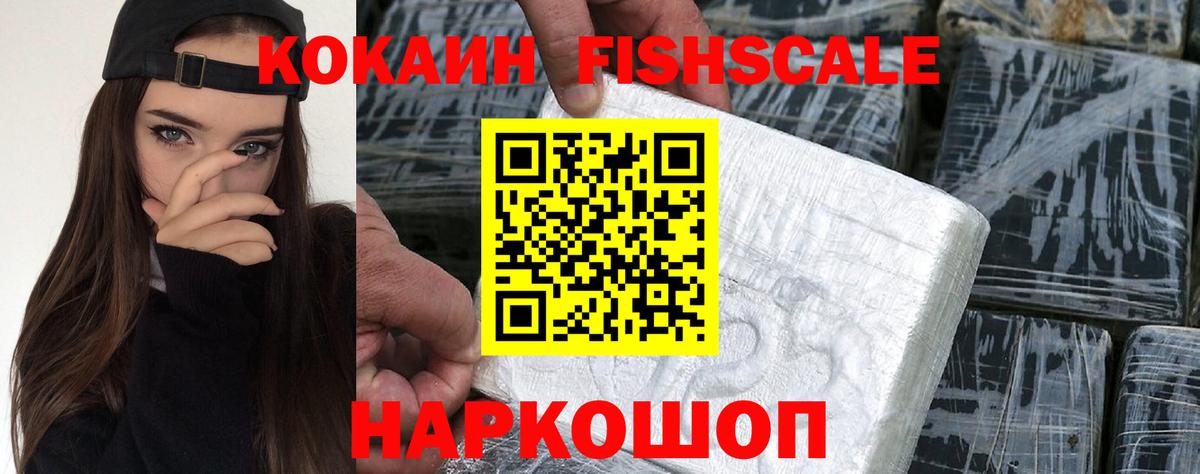 Кокаин  Кокаин Эквадор  Вход с VPN  Cocaine FishScale  Котовск 