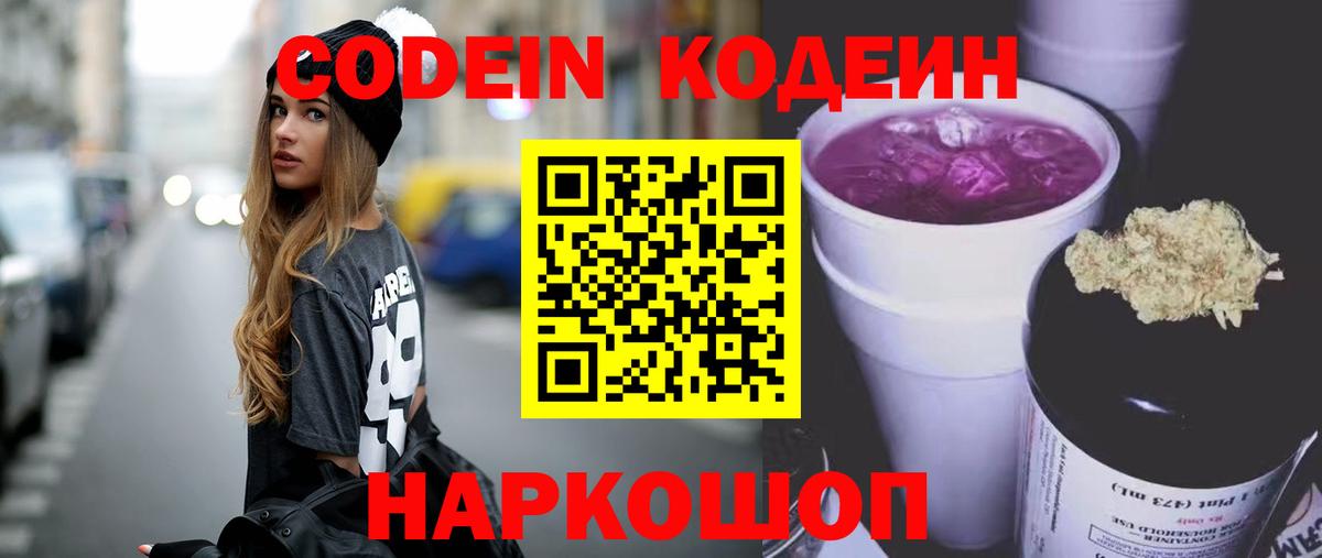 Котовск  Кодеин Purple Drank  Вход с VPN  Кодеин Purple Drank 