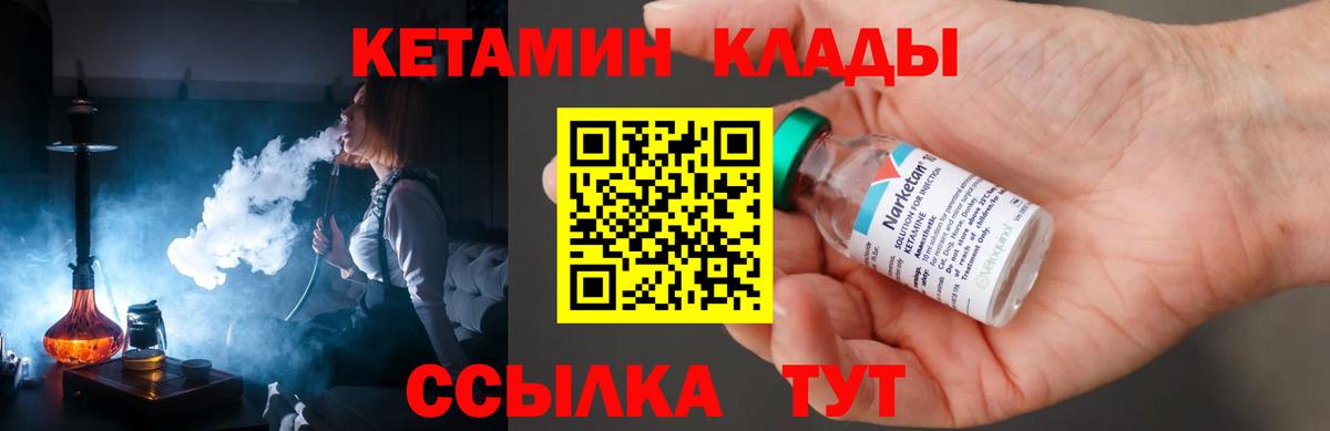 Котовск  КЕТАМИН ketamine  Вход с VPN 