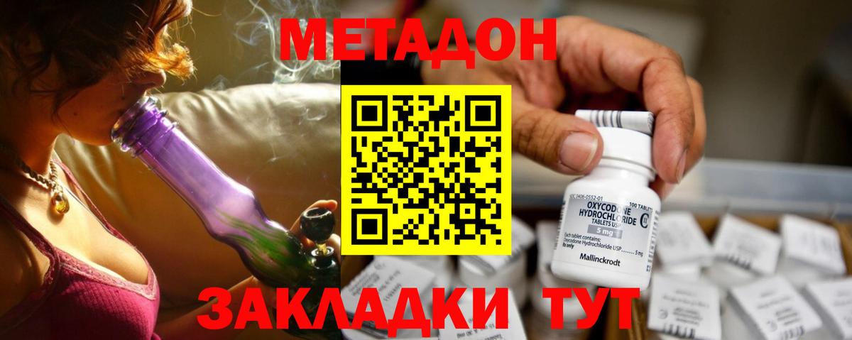 Метадон кристалл  Метадон мёд  ссылка на мегу сайт  Вход с VPN  Котовск 