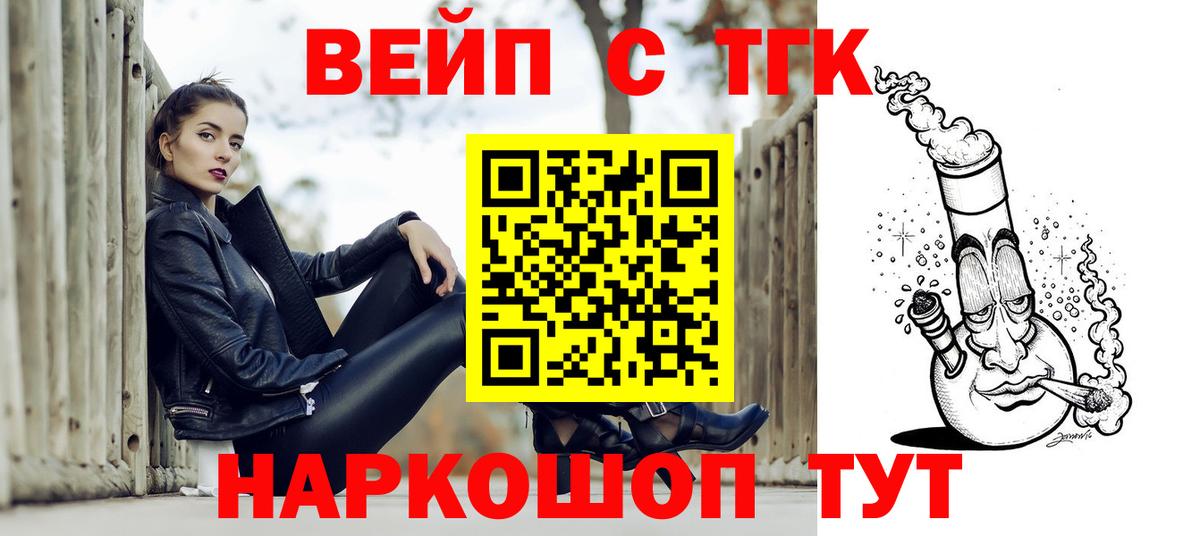 ТГК жижа  дарнет шоп  Котовск  Вход с VPN 